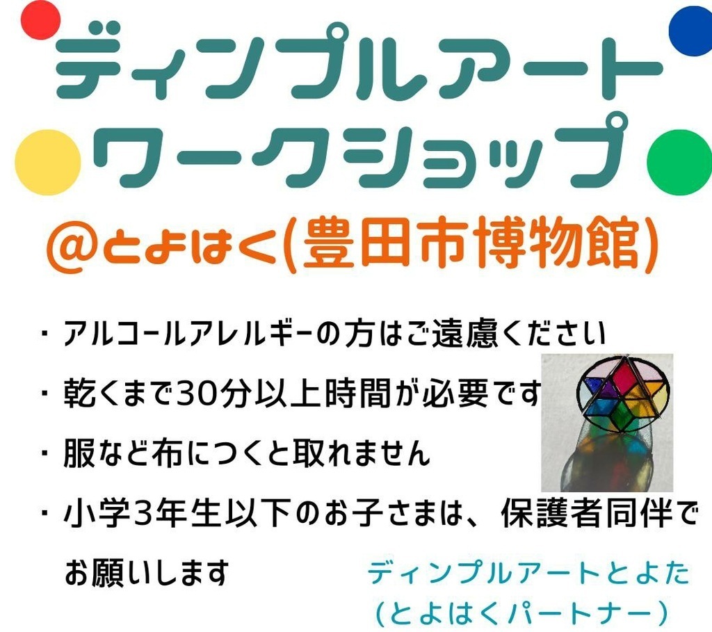 博物館で　 ディンプルアートに挑戦　