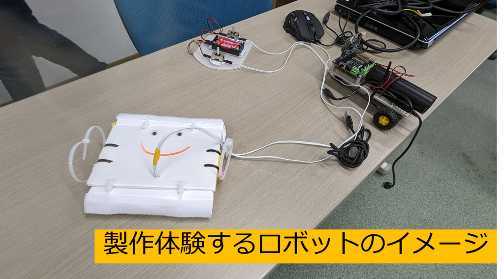 ジュニアロボットチーム活動見学＆ロボット製作体験会