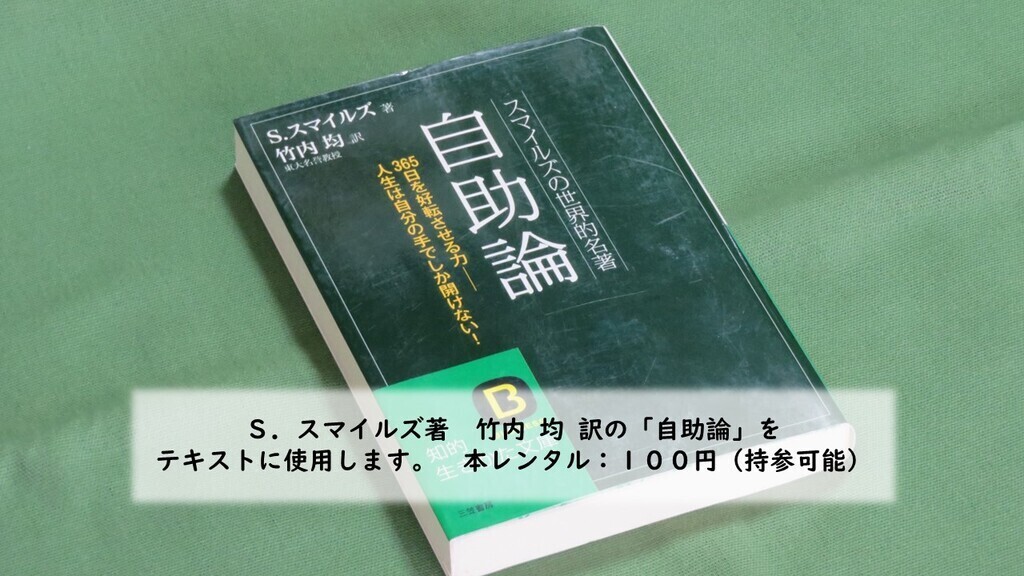 輪読・話し合い・そして自己発見