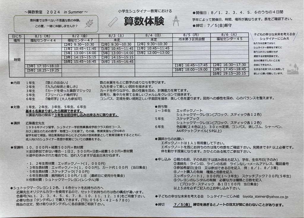 小学生シュタイナー教育における算数体験