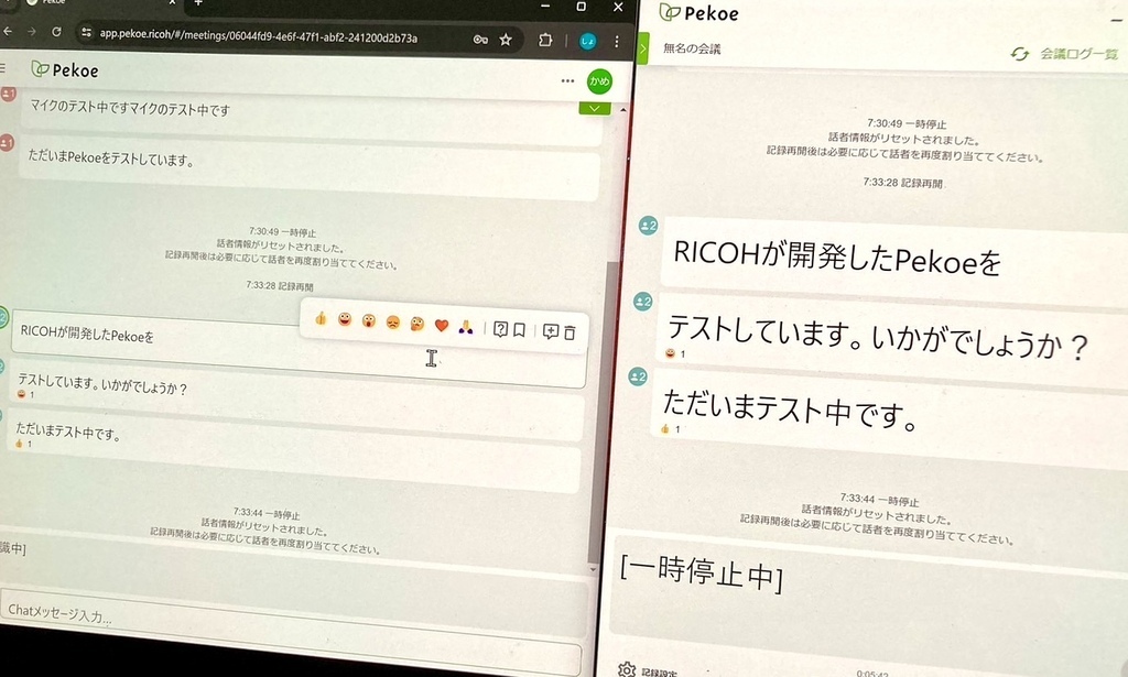 株式会社リコーが開発したWindowsの音声認識ソフト『Pekoe』を学習します！