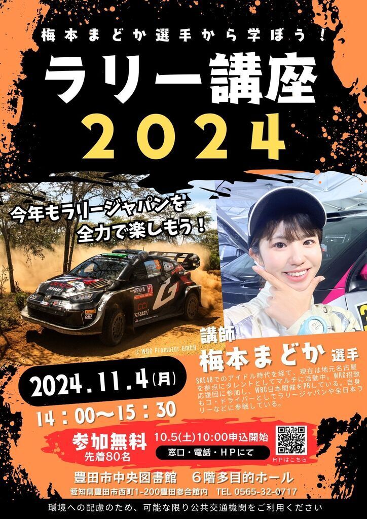 梅本まどか選手から学ぼう！ラリー講座２０２４