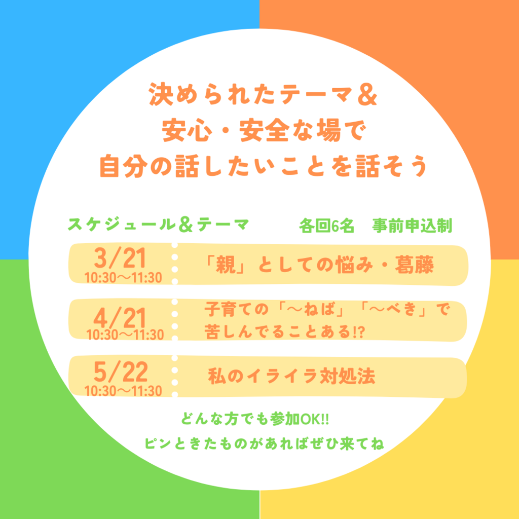 交流コーナーでさくっとテーマトーク